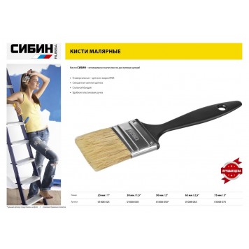 01008-050 | Кисть плоская, пластиковая ручка, светлая смешанная щетина, 50мм, СИБИН-1
