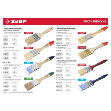 01099-050_z01 | Кисть плоская светлая щетина, деревянная ручка, 50мм, ЗУБР УНИВЕРСАЛ-ОПТИМА-3