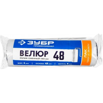 02514-18 | Ролик сменный, 180 мм, d=48 мм, ворс 4 мм, ручка d=8 мм, ЗУБР ВЕЛЮР 48-1