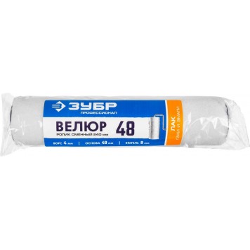 02514-24 | Ролик сменный, 240 мм, d=48 мм, ворс 4 мм, ручка d=8 мм, ЗУБР ВЕЛЮР 48-1