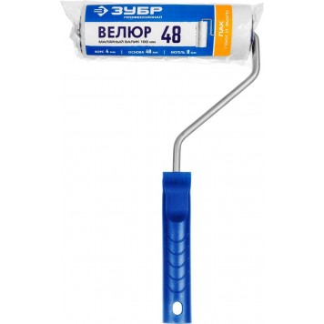 03514-18 | Валик малярный, 180 мм, d=48 мм, ворс 4 мм, ручка d=8 мм, ЗУБР ВЕЛЮР 48-1