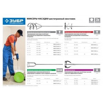 0602-10-60_z02 | Миксер для красок, шестигранный хвостовик, оцинкованный, 100х600мм, ЗУБР ПРОФЕССИОНАЛ-2