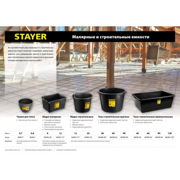 0608-2 | Чашка для гипса низкая, 140х48мм, STAYER MASTER-1