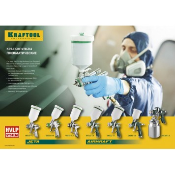 06522-1.4 | Краскопульт пневматический HVLP, c верхним бачком, 1,4мм, KRAFTOOL AIRKRAFT-1