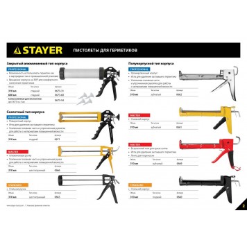 0660 | Полукорпусной пистолет для герметика 310 мл., STAYER STANDARD-2