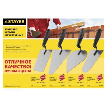 08250-3 | Кельма штукатура с пластмассовой ручкой, КШ, STAYER STANDARD-1
