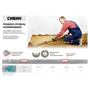 10726-2.0 | Правило-уровень с ручками, 2 м, СИБИН-1