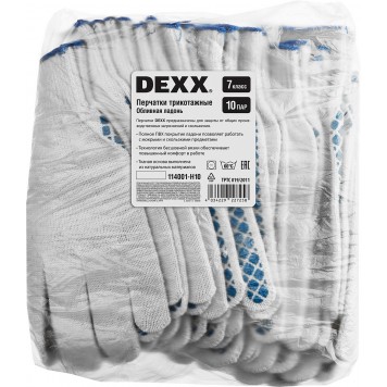 114001-H10 | Перчатки трикотажные, 10 пар, 7 класс, с обливной ладонью., DEXX-2