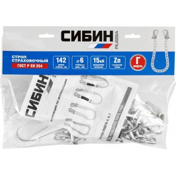 11570 | Строп тип Г, материал - цепь, СИБИН-2