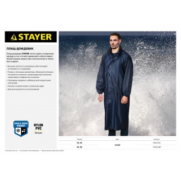 11612-52 | Плащ-дождевик, нейлоновый на молнии, синий цвет, размер 52-54, STAYER-1