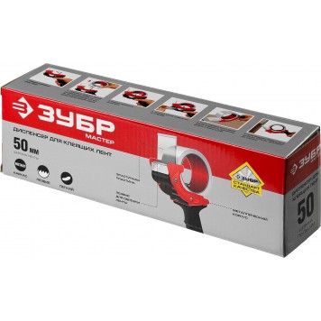1201_z02 | Диспенсер для клейких лент до 50мм, ЗУБР МАСТЕР-3