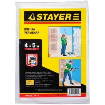 1225-15-05 | Пленка защитная укрывочная, HDPE, 12 мкм, 4 х 5 м, STAYER MASTER-0