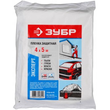 12259-50-05 | Пленка защитная укрывочная, ПЭВД, 50 мкм, 4 х 5 м, ЗУБР ЭКСПЕРТ-0