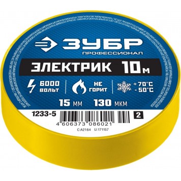 1233-5_z02 | Изолента ПВХ, не поддерживает горение, 10м (0,13х15мм), желтая, ЗУБР ЭЛЕКТРИК-10-4