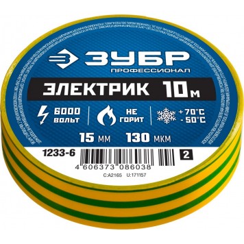 1233-6_z02 | Изолента ПВХ, не поддерживает горение, 10м (0,13х15мм), желто-зеленая, ЗУБР ЭЛЕКТРИК-10-4