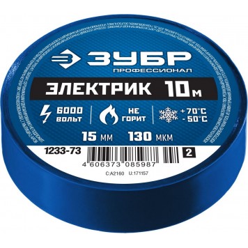 1233-73_z02 | Изолента ПВХ, не поддерживает горение, 10м (0,13х15мм), синяя, ЗУБР ЭЛЕКТРИК-10-4