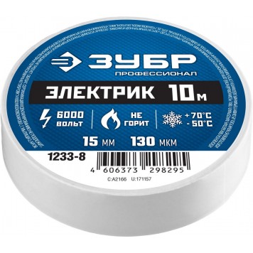 1233-8 | Изолента ПВХ, не поддерживает горение, 10м (0,13х15мм), белая, Электрик-10, ЗУБР ПРОФЕССИОНАЛ-4