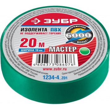 1234-4_z01 | Изолента, ПВХ, не поддерживающая горение, 6000 В, 19мм х 20м, зелёная, ЗУБР МАСТЕР-1