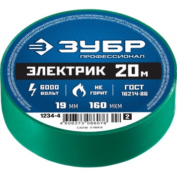 1234-4_z02 | Изолента ПВХ, не поддерживает горение, 20м (0,16x19мм), зеленая, ЗУБР ЭЛЕКТРИК-20-4