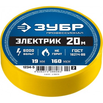 1234-5_z02 | Изолента ПВХ, не поддерживает горение, 20м (0,16x19мм), желтая, ЗУБР ЭЛЕКТРИК-20-4