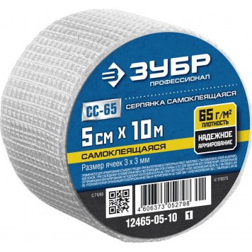 12465-05-10_z01 | Серпянка самоклеящаяся СС-65, 5см х 10м, ЗУБР ПРОФЕССИОНАЛ-0
