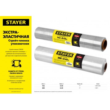 12611 | Cтрейч-пленка упаковочная 300м х 450мм, 17мкм, STAYER-0