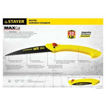 15085 | Ножовка складная походная (пила) 160 мм, 8TPI, 3D японский зуб, пиление "на себя", быстрый и точный рез сырой древесины, тефлон покр, STAYER COBRA CAMP-1