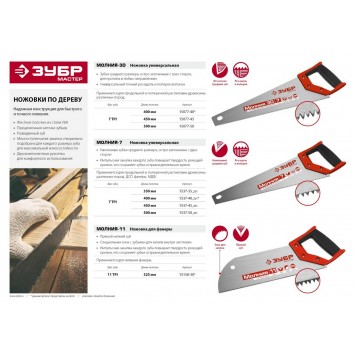 1537-35_z01 | Ножовка универсальная (пила) 350 мм, 7 TPI, закалка, рез вдоль и поперек волокон, для средних заготовок, фанеры, ДСП, МДФ, ЗУБР МОЛНИЯ-7-1