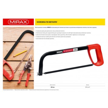 1573_z01 | Ножовка по металлу, MIRAX-1