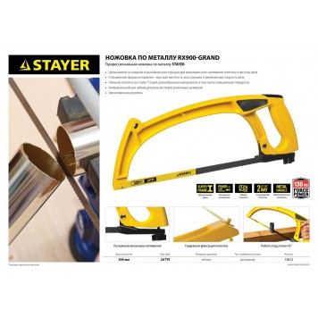15812 | Ножовка по металлу, 130 кгс, STAYER RX900-1