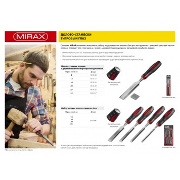 1810-20 | Стамеска с двухкомпонентной прозрачной рукояткой, 20мм, MIRAX-1