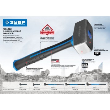 20032-4_z01 | 4 кг кувалда с фиберглассовой удлинённой рукояткой, ЗУБР ПРОФИ-1