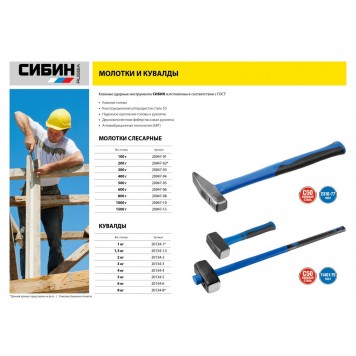 20047-01 | молоток слесарный с фиберглассовой рукояткой 100 г, СИБИН-2