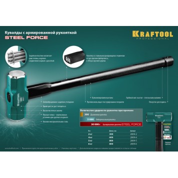 2009-6 | 6 кг кувалда со стальной удлинённой обрезиненной рукояткой, KRAFTOOL STEEL FORCE-2