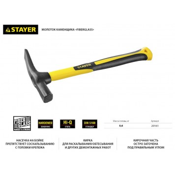 20161 | 600 г молоток каменщика с фиберглассовой рукояткой, STAYER FIBERGLASS-1