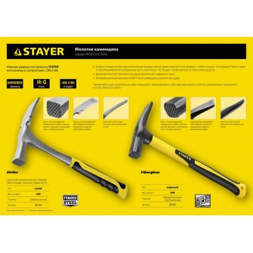 20161 | 600 г молоток каменщика с фиберглассовой рукояткой, STAYER FIBERGLASS-2