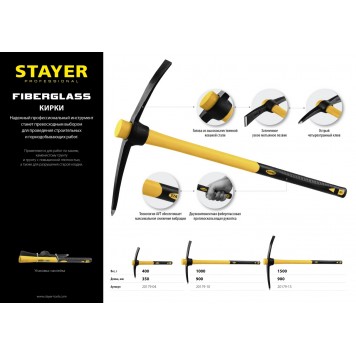 20179-15 | Кирка 1500г с фиберглассовой рукояткой, STAYER PROFESSIONAL-1