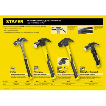 2027-450 | 450 г молоток-гвоздодёр столярный c фиберглассовой рукояткой, STAYER FIBERGLASS-1