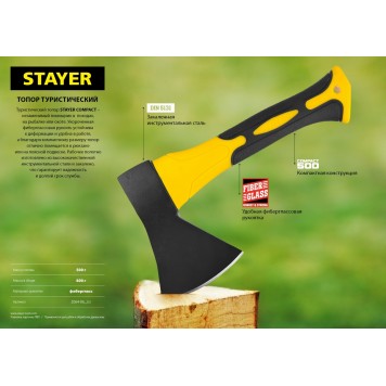 2064-06_z01 | Топор 600 г с фиберглассовой рукояткой, STAYER COMPACT-1