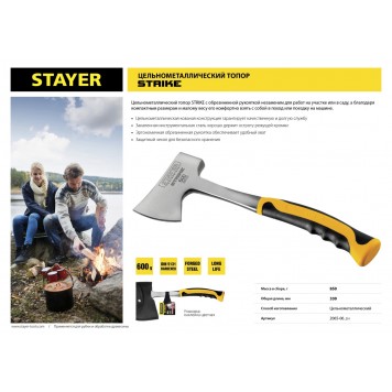 2065-06_z01 | Топор 600 г цельнометаллический, STAYER STRIKE-1