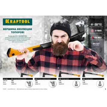 20660-25 | Топор-колун Х25 2.45 кг 710 мм, KRAFTOOL-1