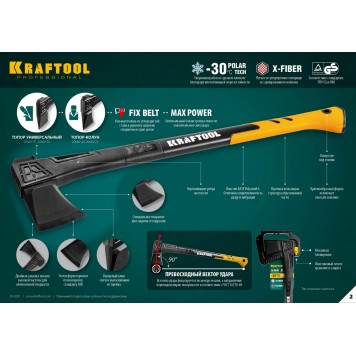 20660-25 | Топор-колун Х25 2.45 кг 710 мм, KRAFTOOL-2