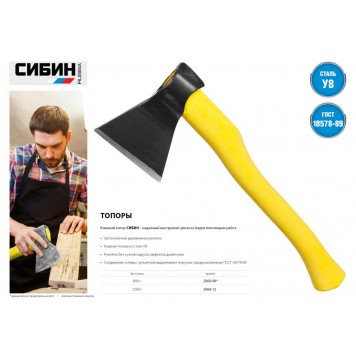 2068-12 | Топор кованый, с деревянной рукояткой,, 1200г, СИБИН-1