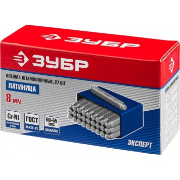 21505-08_z01 | Клейма буквенные латинские, шрифт 8мм, ЗУБР-1
