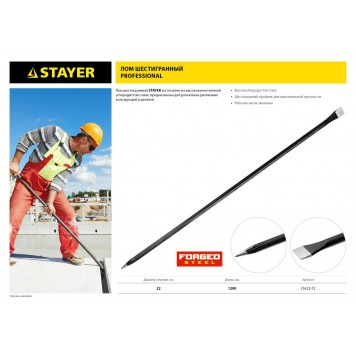 21622-12 | Лом строительный, 1200 мм, 22 мм, шестигранный, STAYER-1