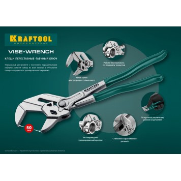 22065 | Клещи переставные-гаечный ключ, 250 / 50 мм (2 "), KRAFTOOL VISE-WRENCH-3