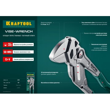 22065 | Клещи переставные-гаечный ключ, 250 / 50 мм (2 "), KRAFTOOL VISE-WRENCH-4