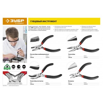 22169-3 | Тонкогубцы 120мм, ЗУБР-1