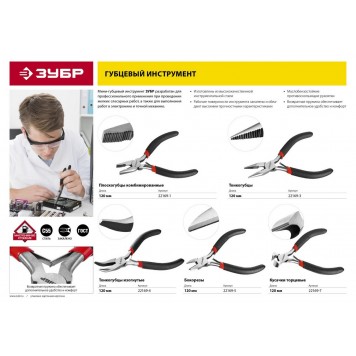 22169-7 | Кусачки торцовые 120мм, ЗУБР-1