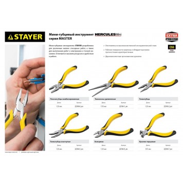 2218-3_z01 | Тонкогубцы изогнутые "MINI", 120мм, STAYER HERCULES-1